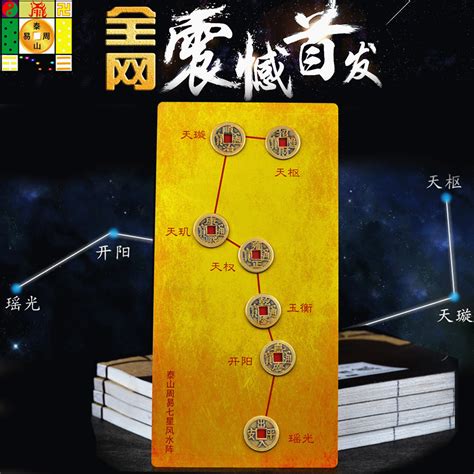 七星阵放哪里